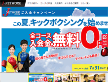 Tablet Screenshot of kickboxing.co.jp